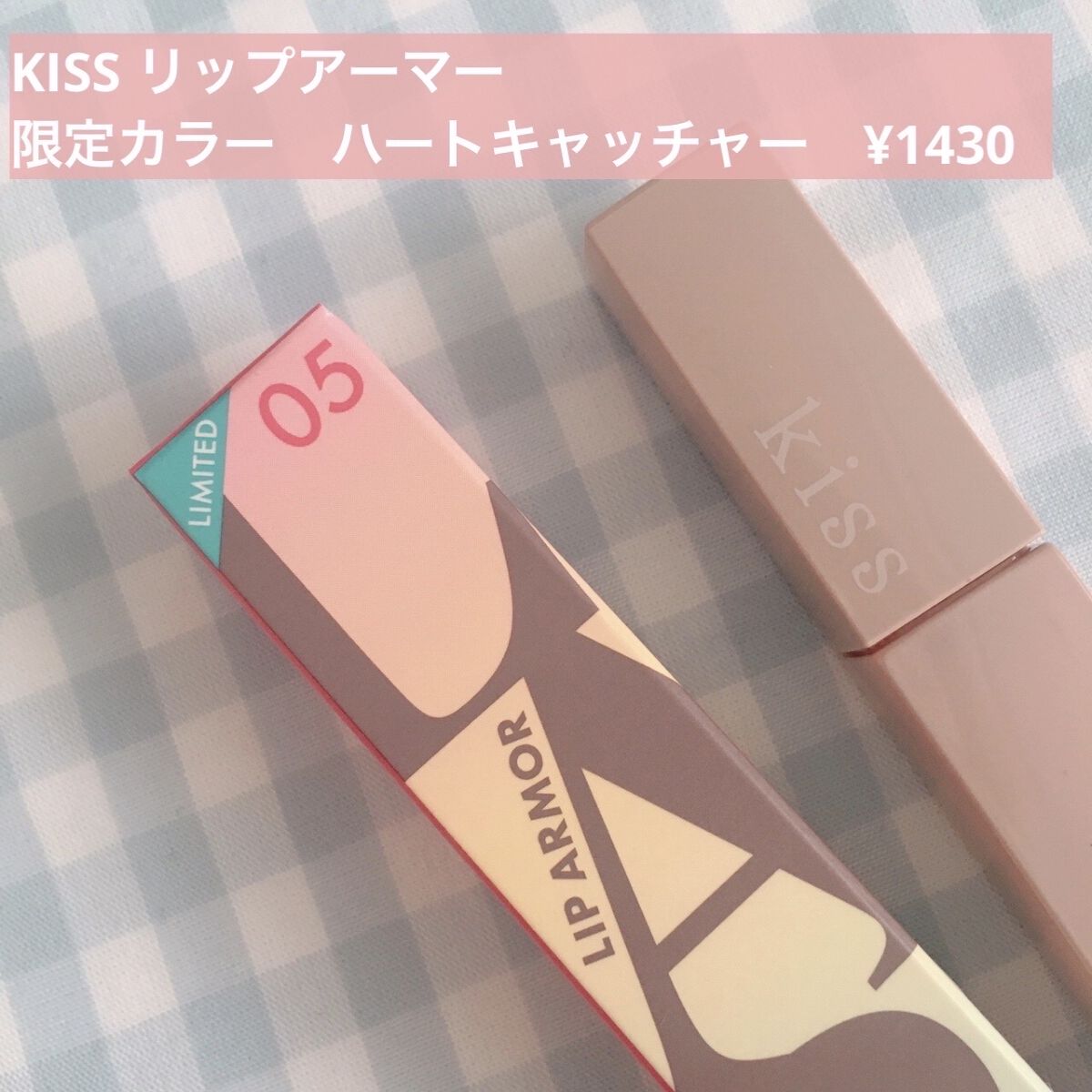 リップアーマーⅩ/KiSS/口紅を使ったクチコミ（2枚目）