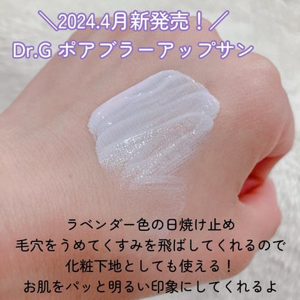 ポアブラーアップサン/Dr.G/日焼け止めクリームを使ったクチコミ(2枚目)