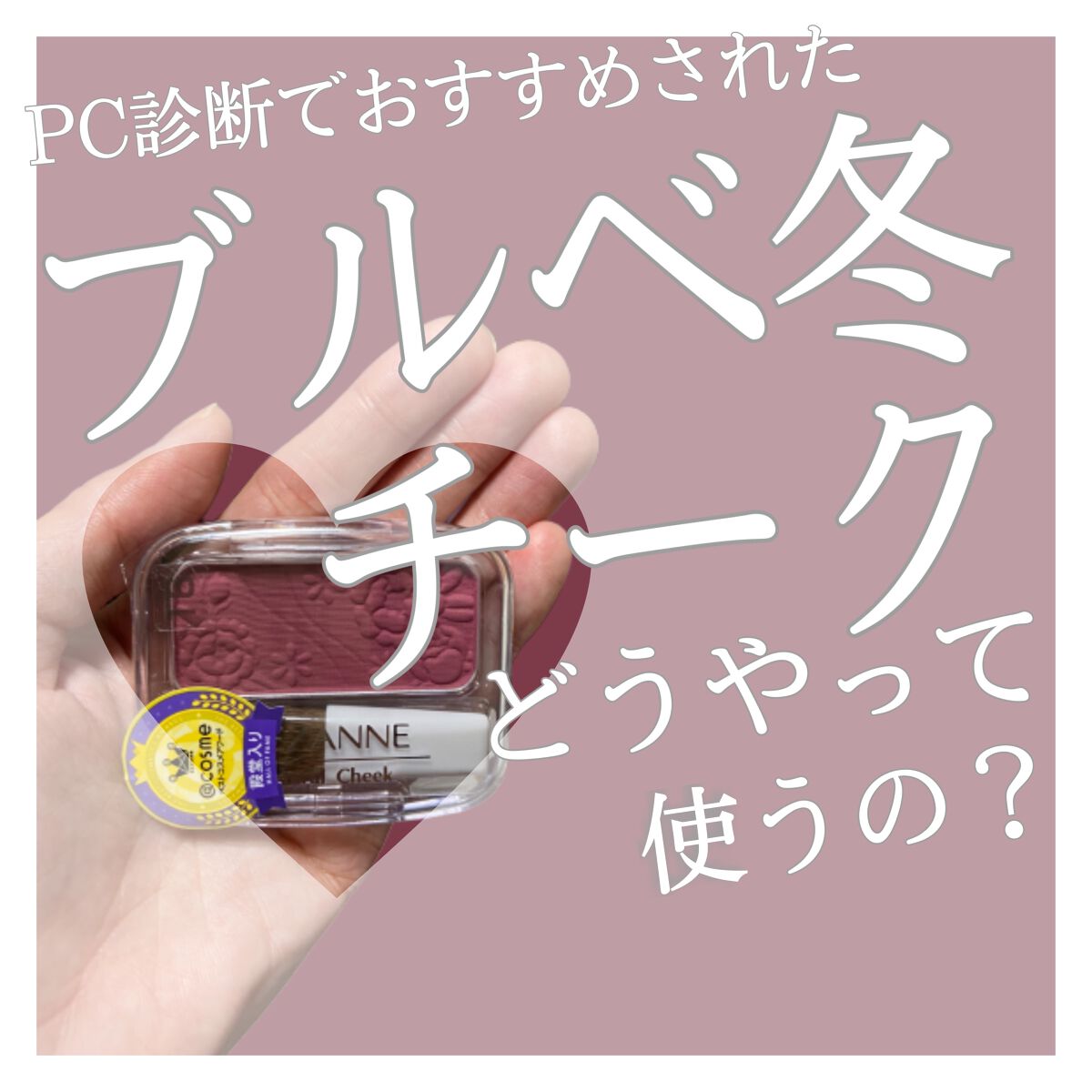 ナチュラル チークN/CEZANNE/パウダーチークを使ったクチコミ(1枚目)