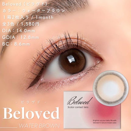 Beloved ビラヴド/THEPIEL/カラーコンタクトレンズを使ったクチコミ(4枚目)