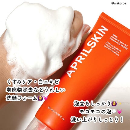リアルカロテンクレンジングフォーム/APRILSKIN/洗顔フォームを使ったクチコミ(2枚目)