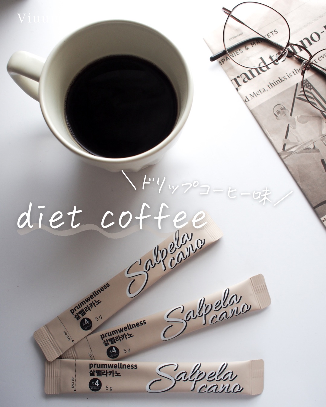 ダイエットSコーヒー/PRUMWELLNESS/ドリンクを使ったクチコミ（1枚目）