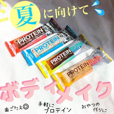 プロテイン・ラン ベイクドチョコ/1本満足バー/食品を使ったクチコミ（1枚目）