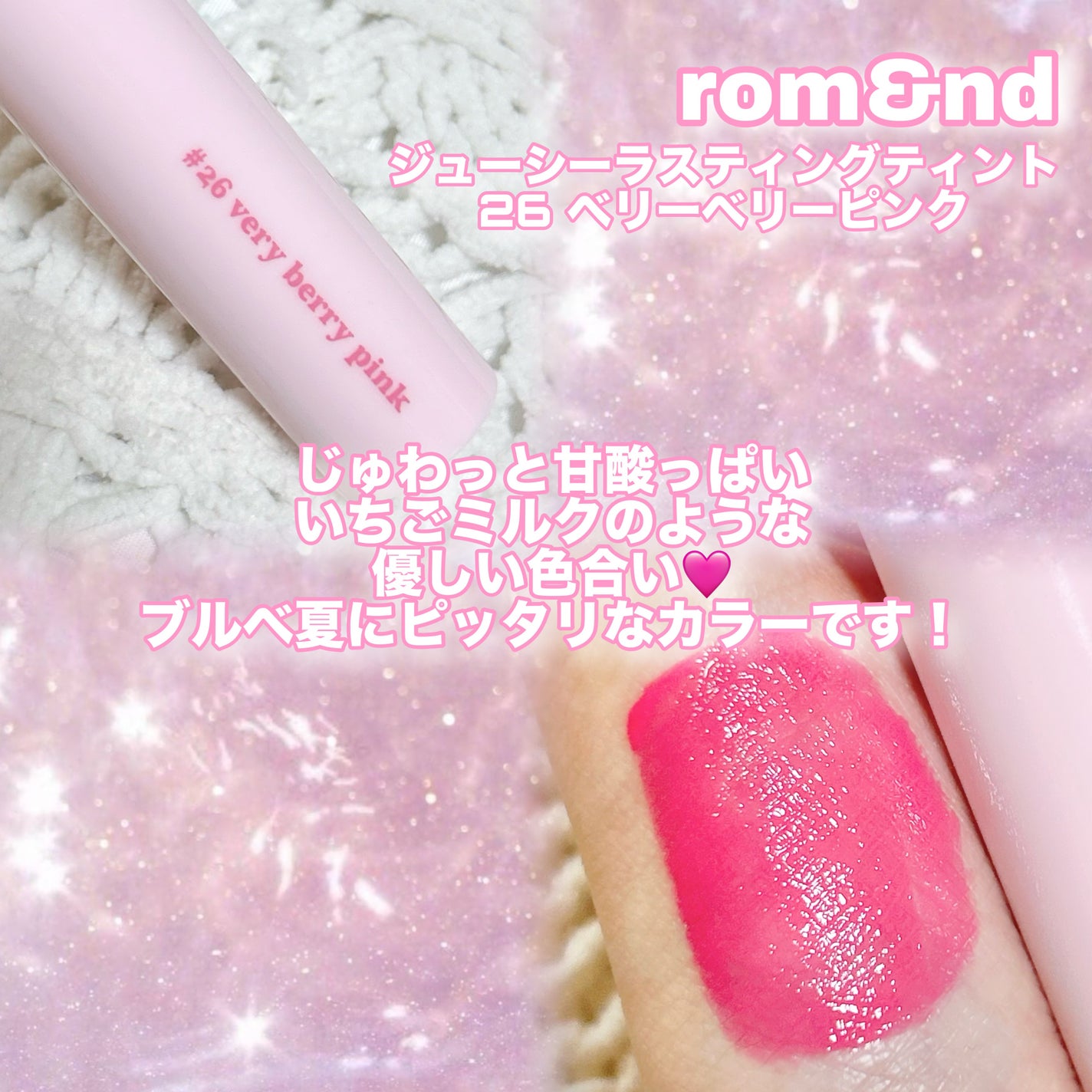 ジューシーラスティングティント/rom&nd/リップティントを使ったクチコミ(2枚目)