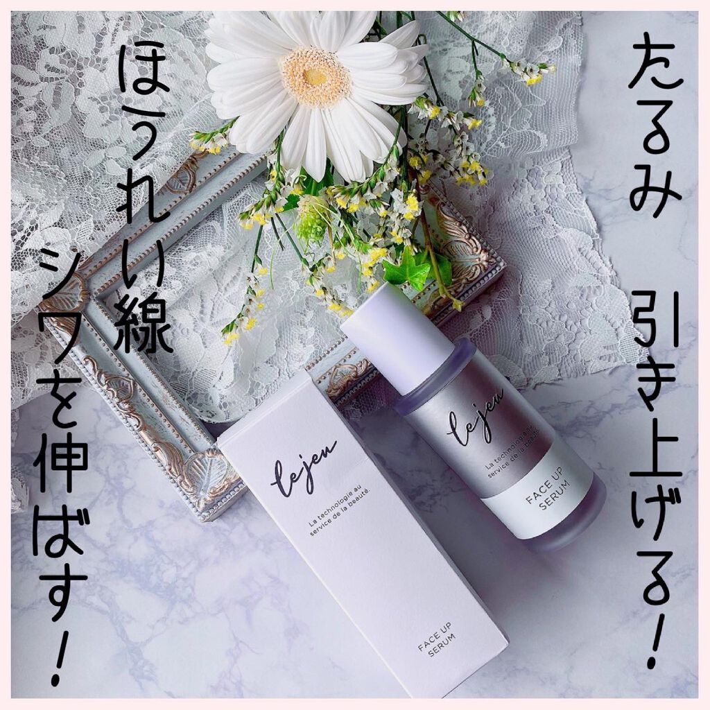 フェイスアップセラム/ルジュ/美容液を使ったクチコミ（1枚目）