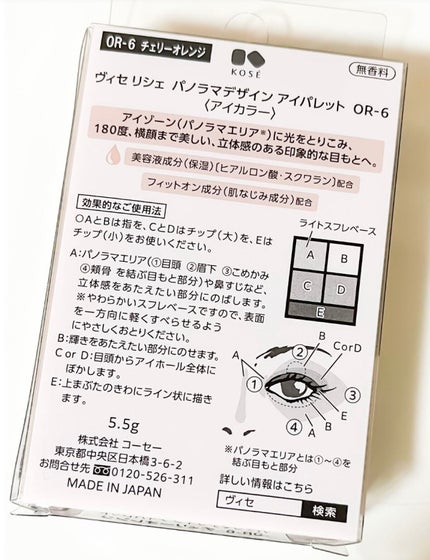 とーこ on LIPS 「Visée パノラマデザインアイパレット 〈OR..」(6枚目)