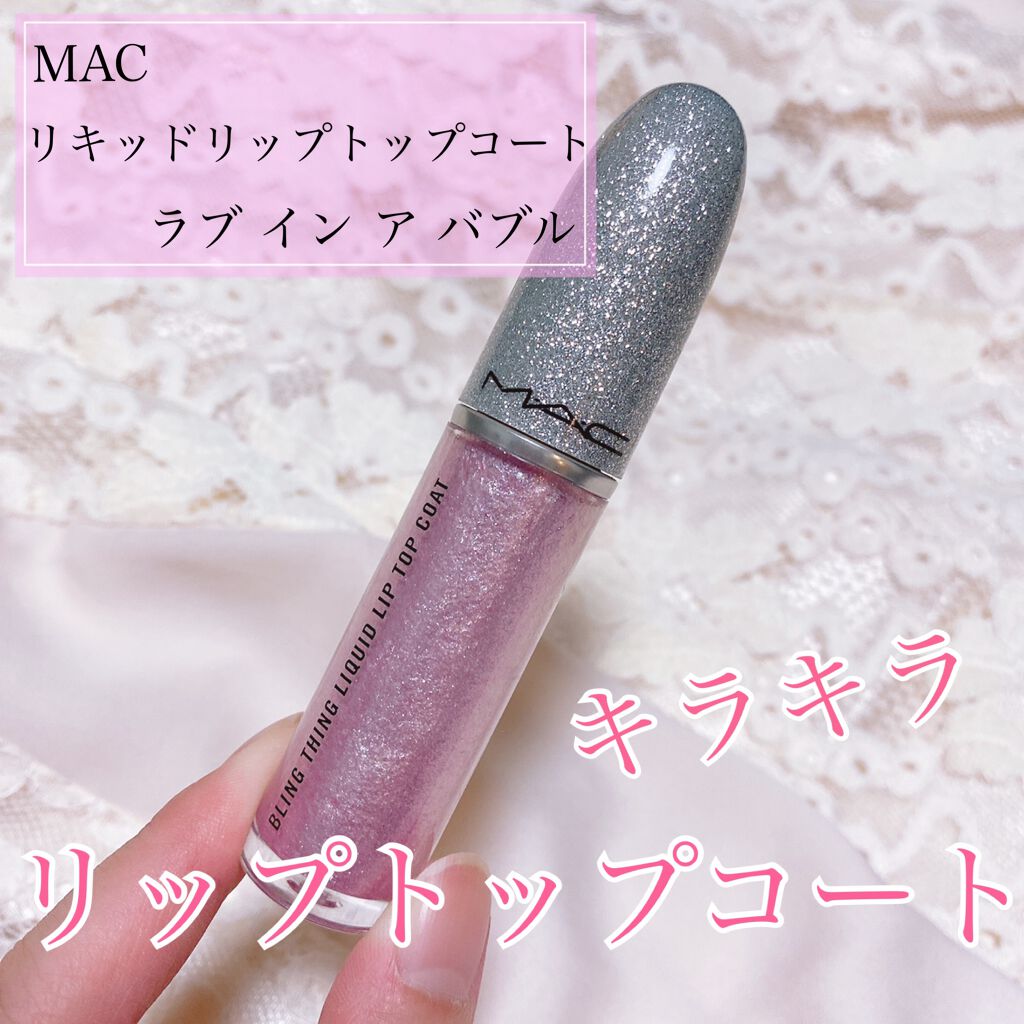 ブリングシング リキッド リップ トップコート/M・A・C/リップグロスを使ったクチコミ(1枚目)