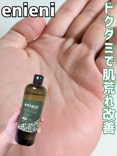 enieni
ドクダミ エッセンスローション

若干とろみのある水っぽいテクスチャー🚰
大容量500ml！！

・ドクダミエキス
・グリチルリチン酸2K
・ツボクサエキス
・ヨモギ葉エキス
・ヒアルロン