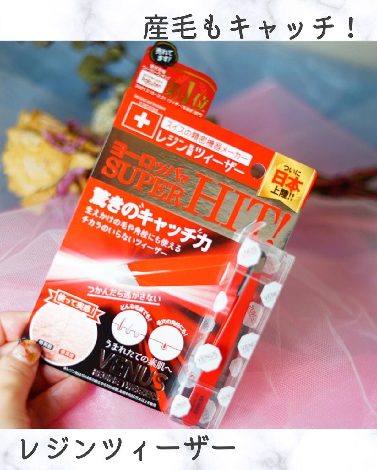 ヴィーナスレジンツィーザー/レジン/毛抜きを使ったクチコミ（2枚目）