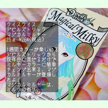 デビルズトリック/クイスクイス/ヘアカラーを使ったクチコミ(2枚目)