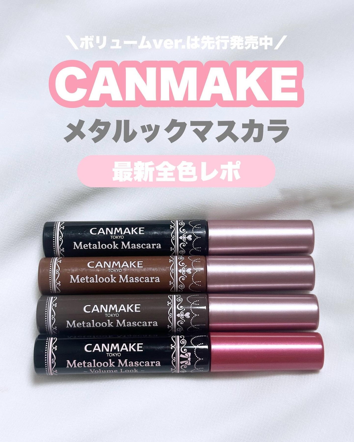 メタルックマスカラ/キャンメイク/マスカラを使ったクチコミ(1枚目)