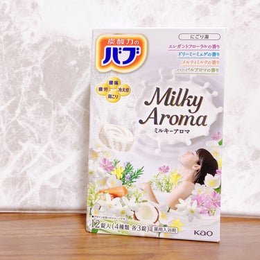 バブ バブ ミルキーアロマのクチコミ「＼香りとベール効果芯から温まる／

#バブ 
#ミルキーアロマ
40g 4種類×3錠 12個入.....」（1枚目）