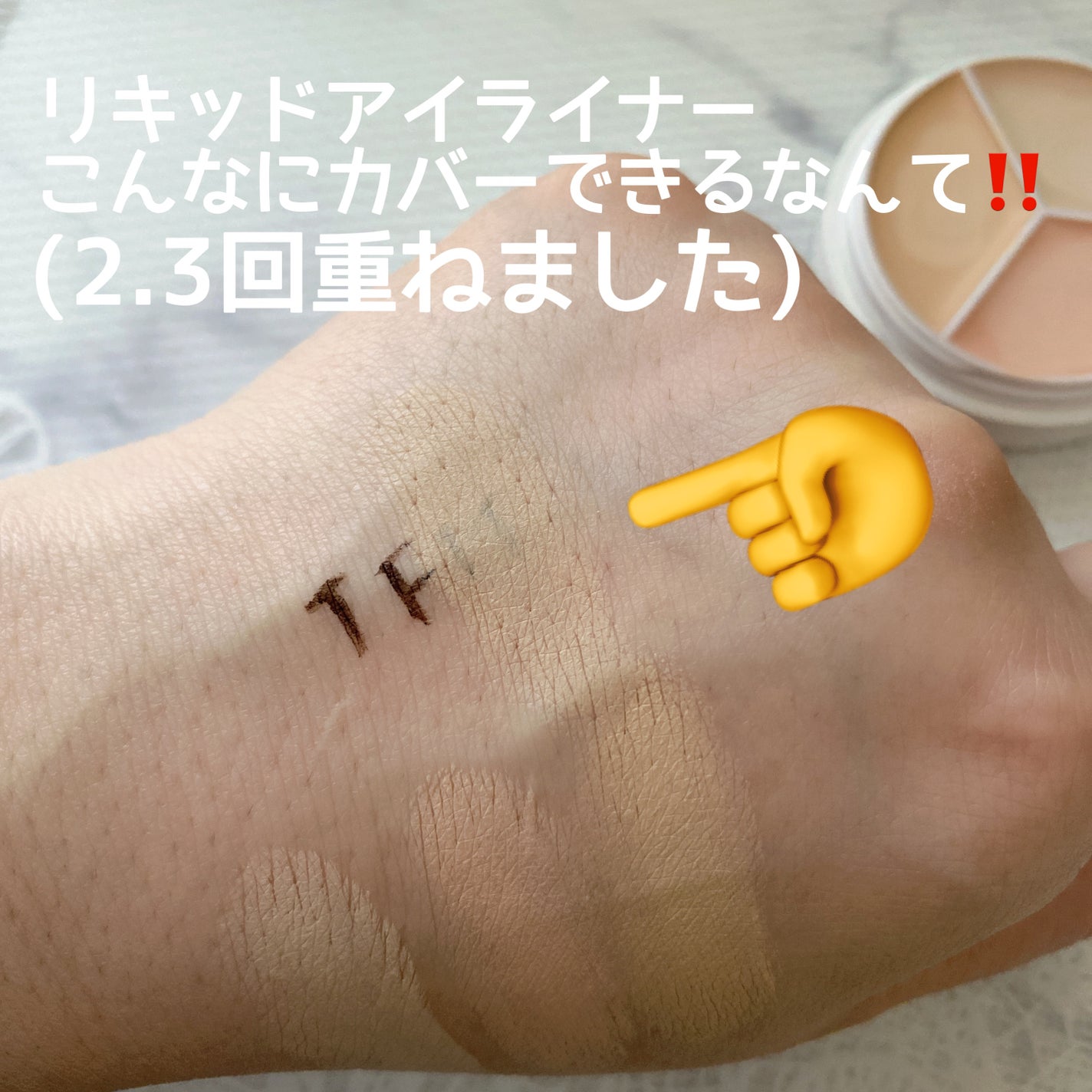 カバーアッププロコンシーラー/TFIT/パレットコンシーラーを使ったクチコミ(4枚目)