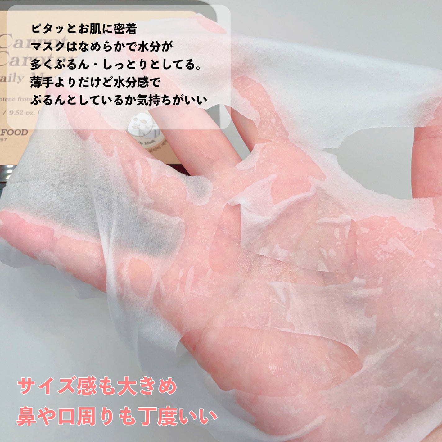 キャロットカロテン デイリーマスク/SKINFOOD/シートマスク・パックを使ったクチコミ(3枚目)