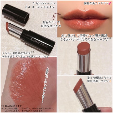 キスミー フェルム ミセイロルージュ 04 ヌーディシナモン/キスミー フェルム/口紅を使ったクチコミ(3枚目)