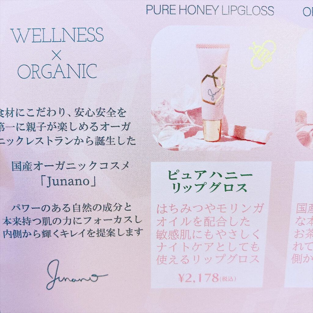 ピュアハニーリップグロス/Junano/リップ美容液を使ったクチコミ（2枚目）