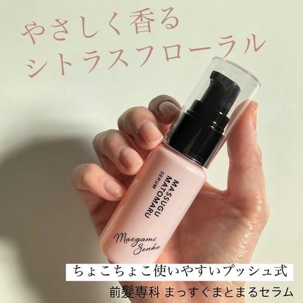 まっすぐまとまるセラム/前髪専科/プレスタイリング・寝ぐせ直しを使ったクチコミ(1枚目)