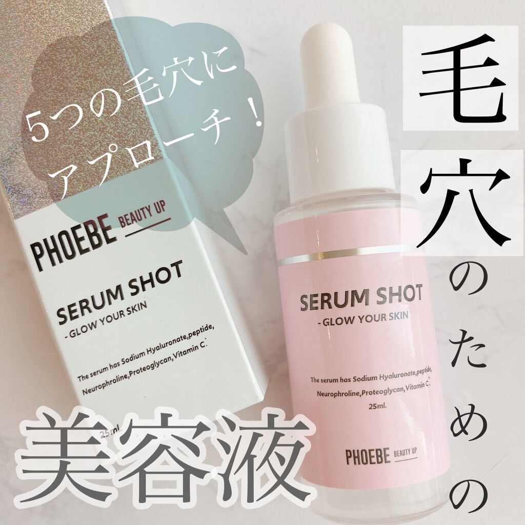 セラムショット N/PHOEBE BEAUTY UP/美容液を使ったクチコミ(1枚目)