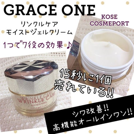 リンクルケア モイストジェルクリーム/グレイスワン/オールインワン化粧品を使ったクチコミ(1枚目)