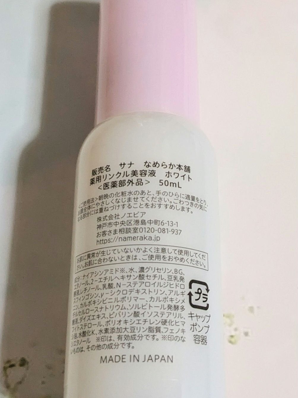 なめらか本舗 薬用リンクル美容液 ホワイト/なめらか本舗/美容液を使ったクチコミ(3枚目)