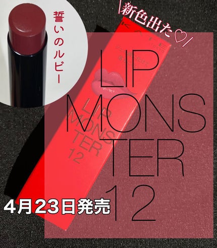 ケイト リップモンスター/KATE/口紅を使ったクチコミ(1枚目)