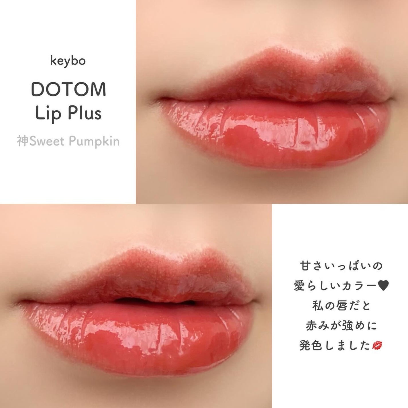 ドトムリッププラスプランパー/keybo/リッププランパーを使ったクチコミ(3枚目)
