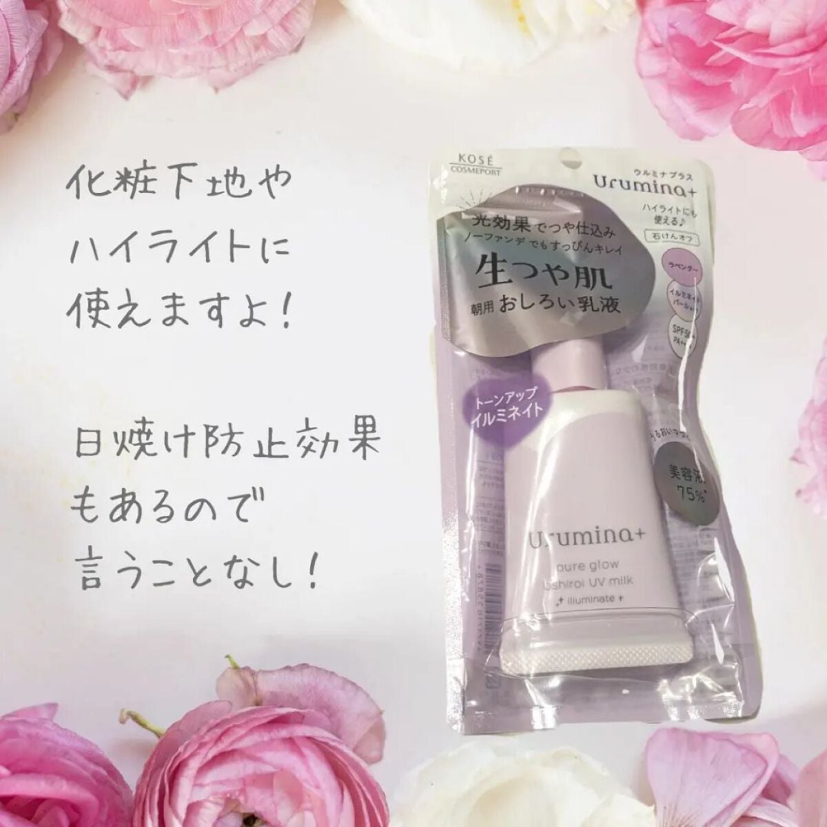 生つや肌おしろい乳液 イルミネイト/ウルミナプラス/乳液を使ったクチコミ(2枚目)