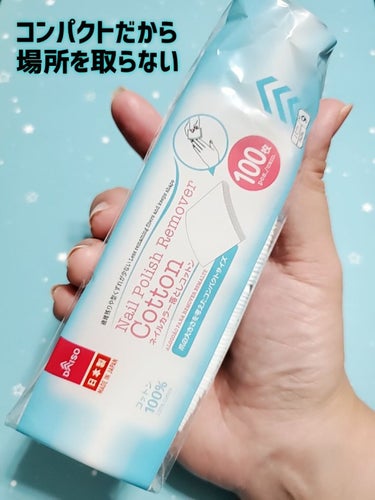 DAISO ネイルカラー落としコットンのクチコミ「薄くて硬めのコットンです。
毛羽立たない！
型崩れしにくい！
コンパクトサイズ！

◆DAIS.....」（2枚目）