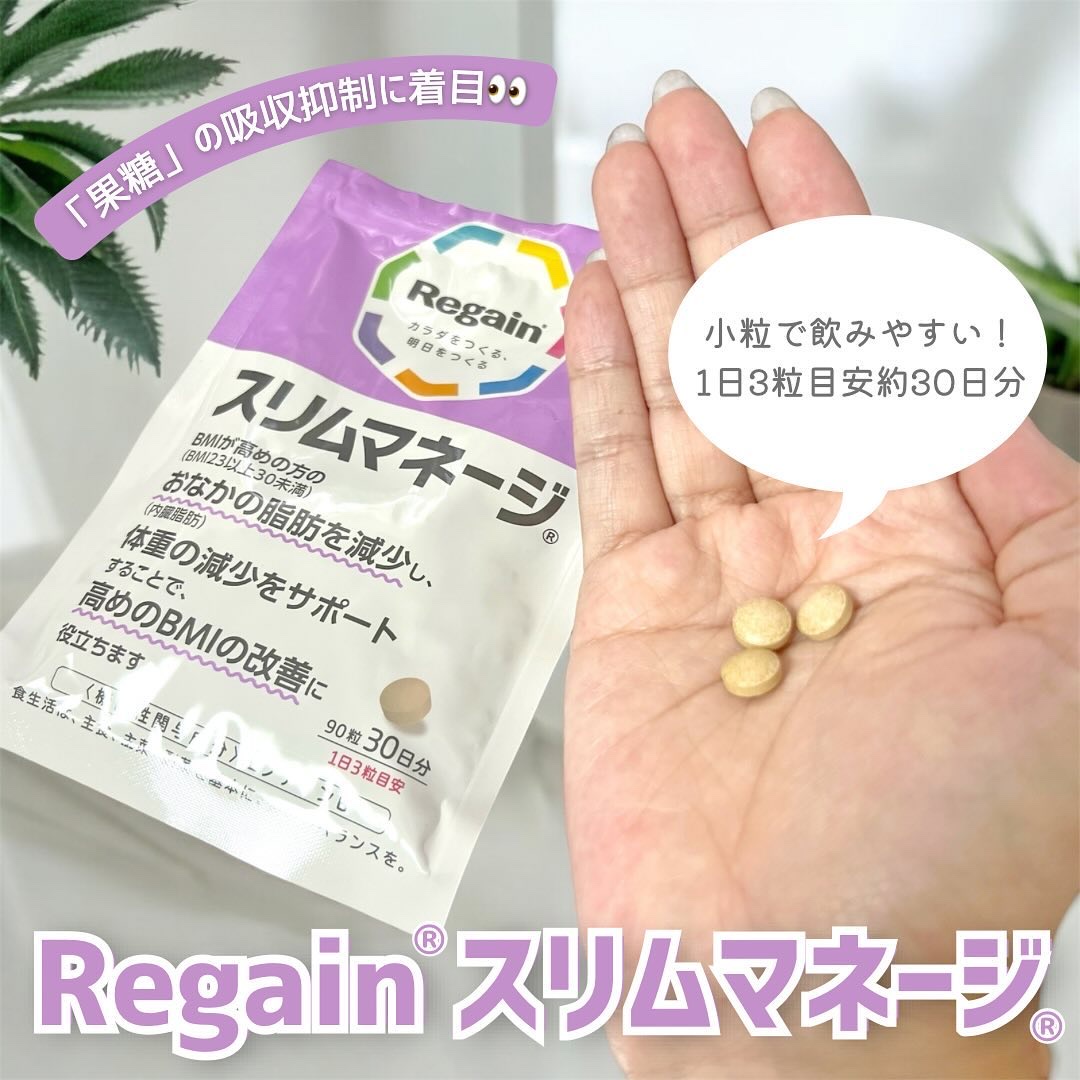 即購入× Regain スリムマネージ 90粒 30日分 リゲインスリムマネージ