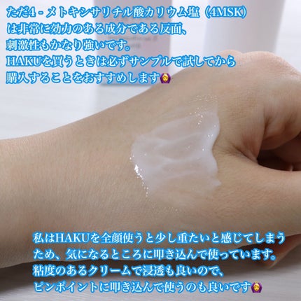 メラノフォーカスZ/HAKU/美容液を使ったクチコミ(4枚目)