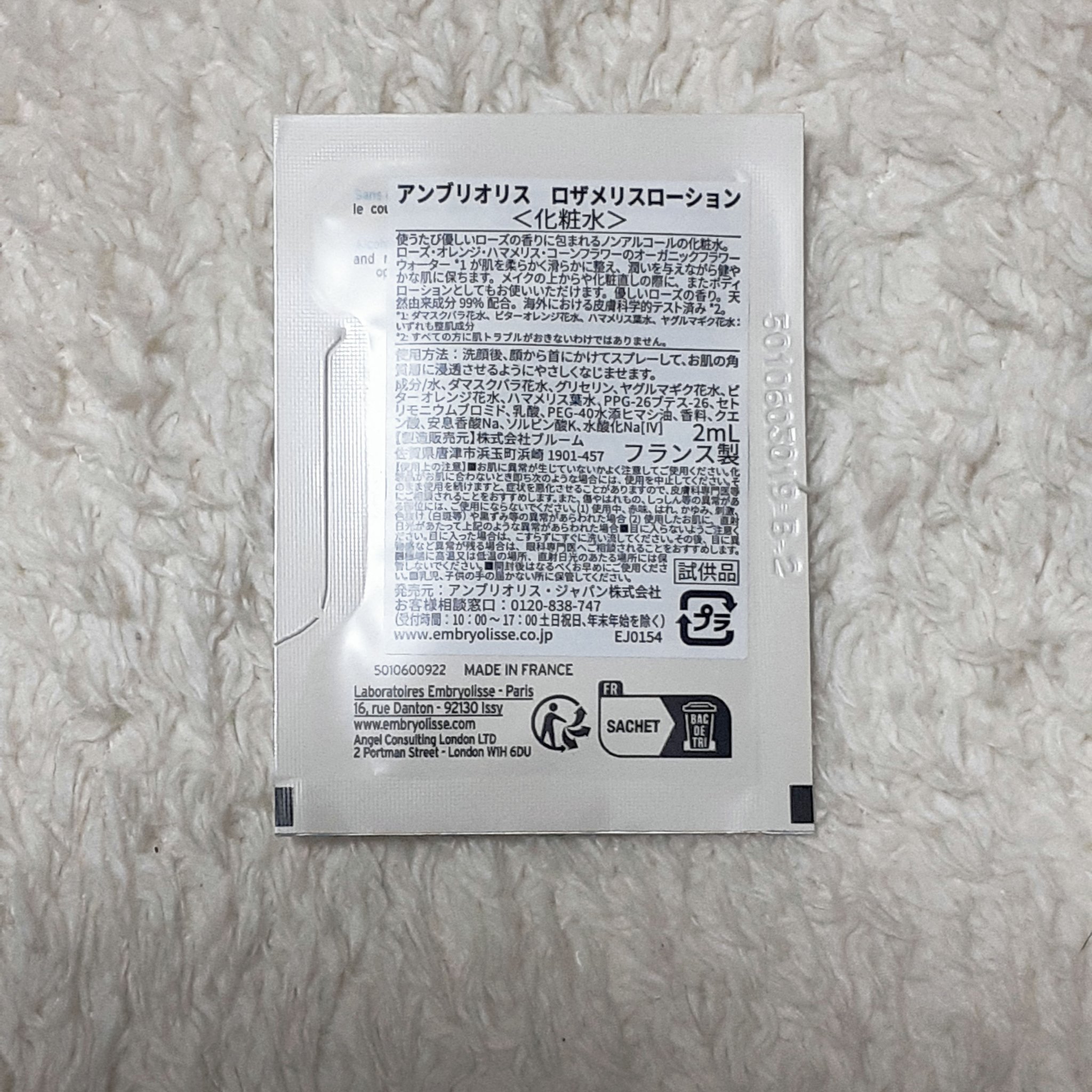 アンブリオリス ロザメリスローション/アンブリオリス/化粧水を使ったクチコミ（2枚目）