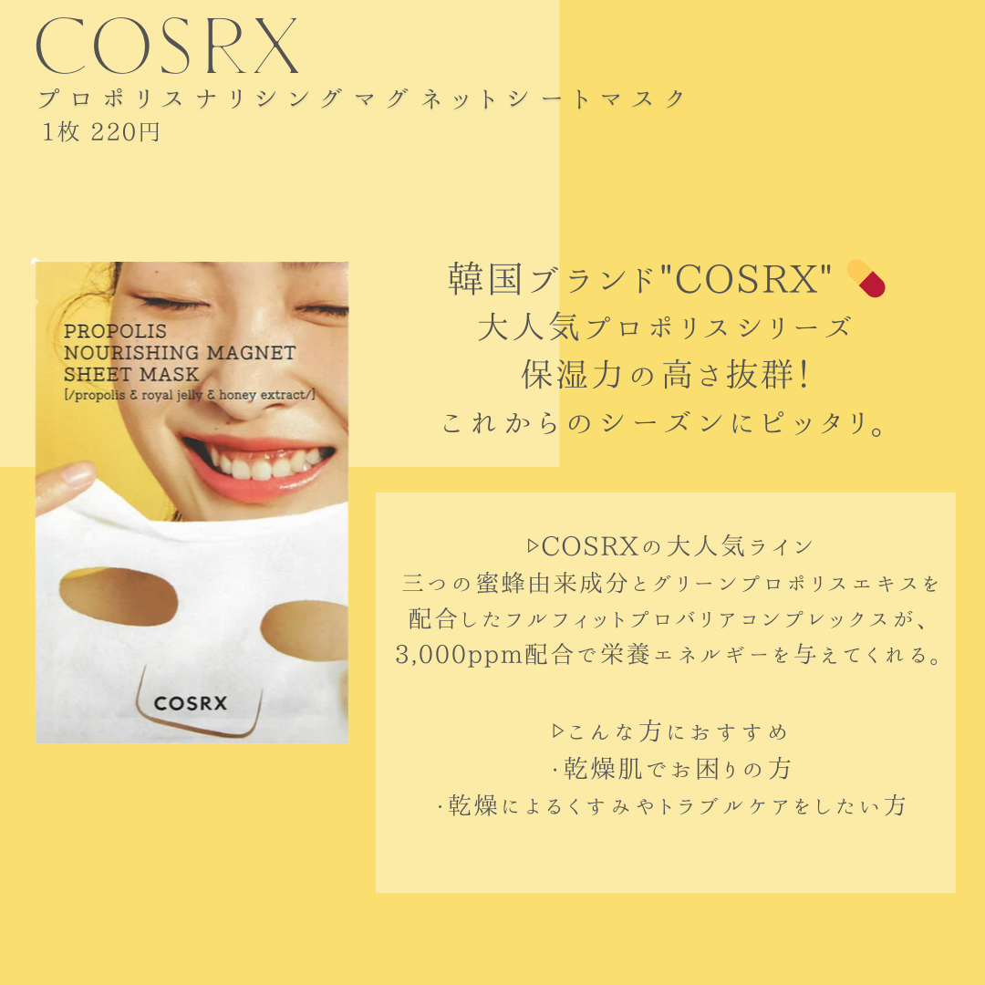 敏感肌OLちゃん on LIPS 「【skincare】COSRX💊プロポリスナリシングマグネット..」(2枚目)