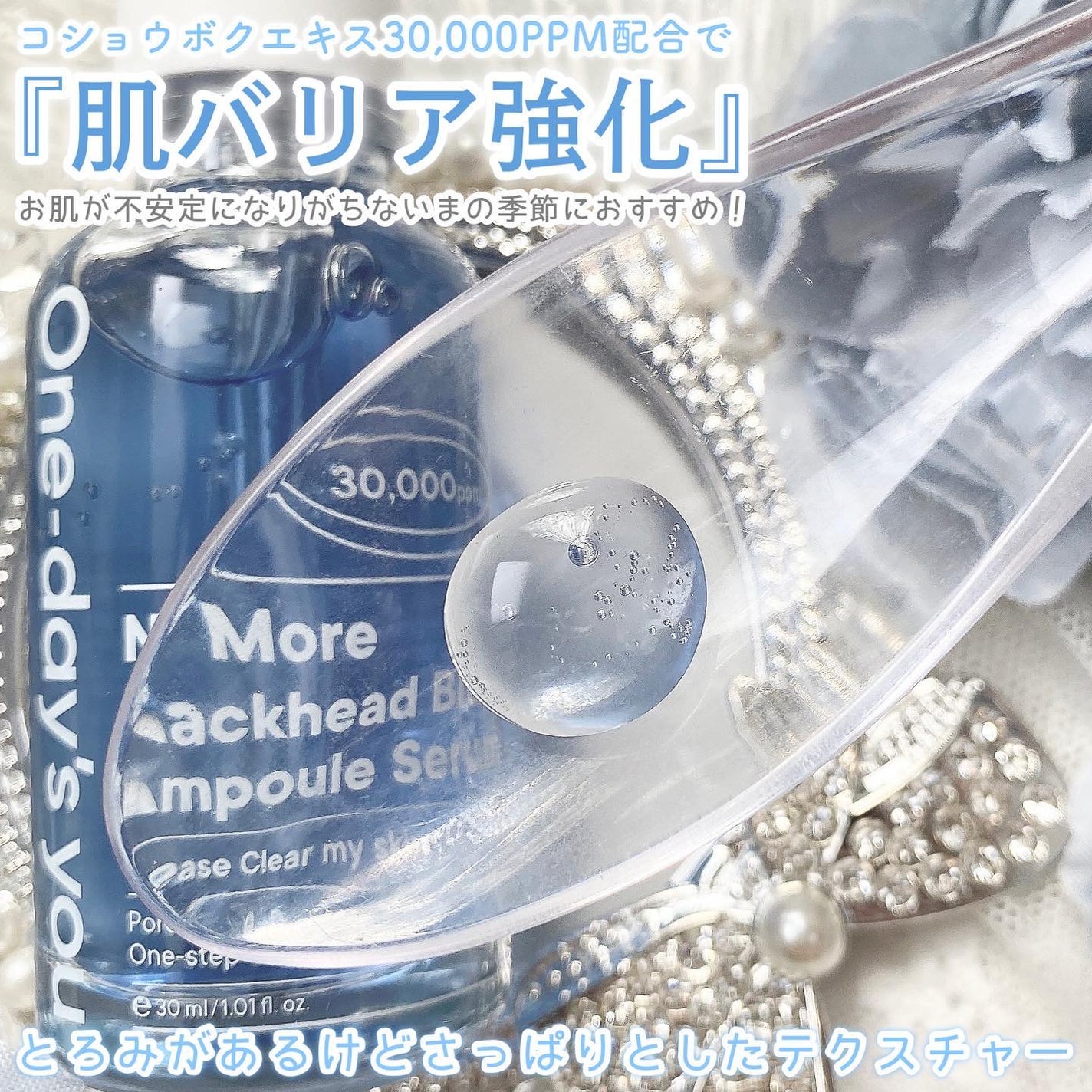 ノーモアブラックヘッド ブルーアンプルセラム/One-day's you/美容液を使ったクチコミ(3枚目)