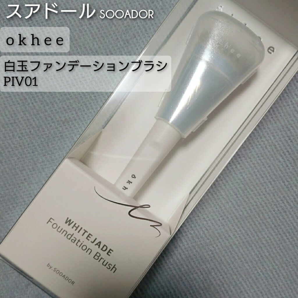 okhee 白玉ファンデーションブラシ/SOOA DOR/メイクブラシを使ったクチコミ(1枚目)