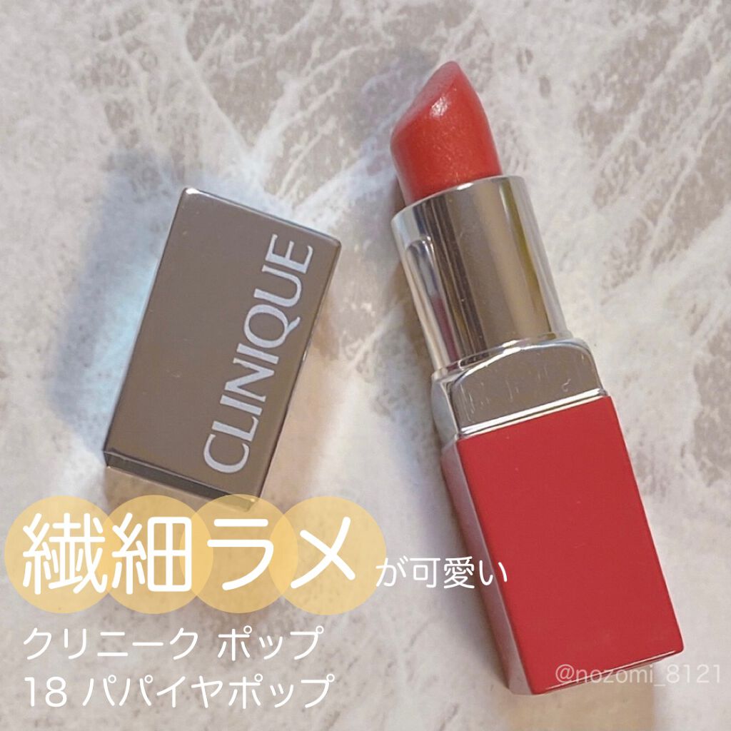 クリニーク ポップ 18 パパイヤ ポップ/CLINIQUE/口紅を使ったクチコミ（1枚目）