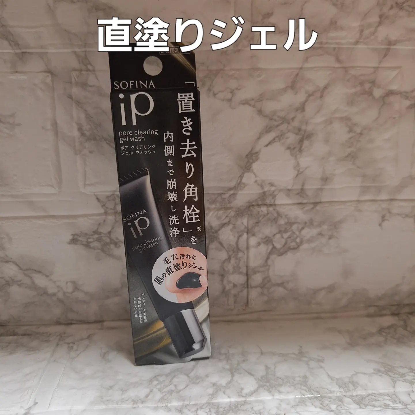 ソフィーナ iP ポア クリアリング ジェル ウォッシュ/SOFINA iP/その他洗顔料を使ったクチコミ（1枚目）