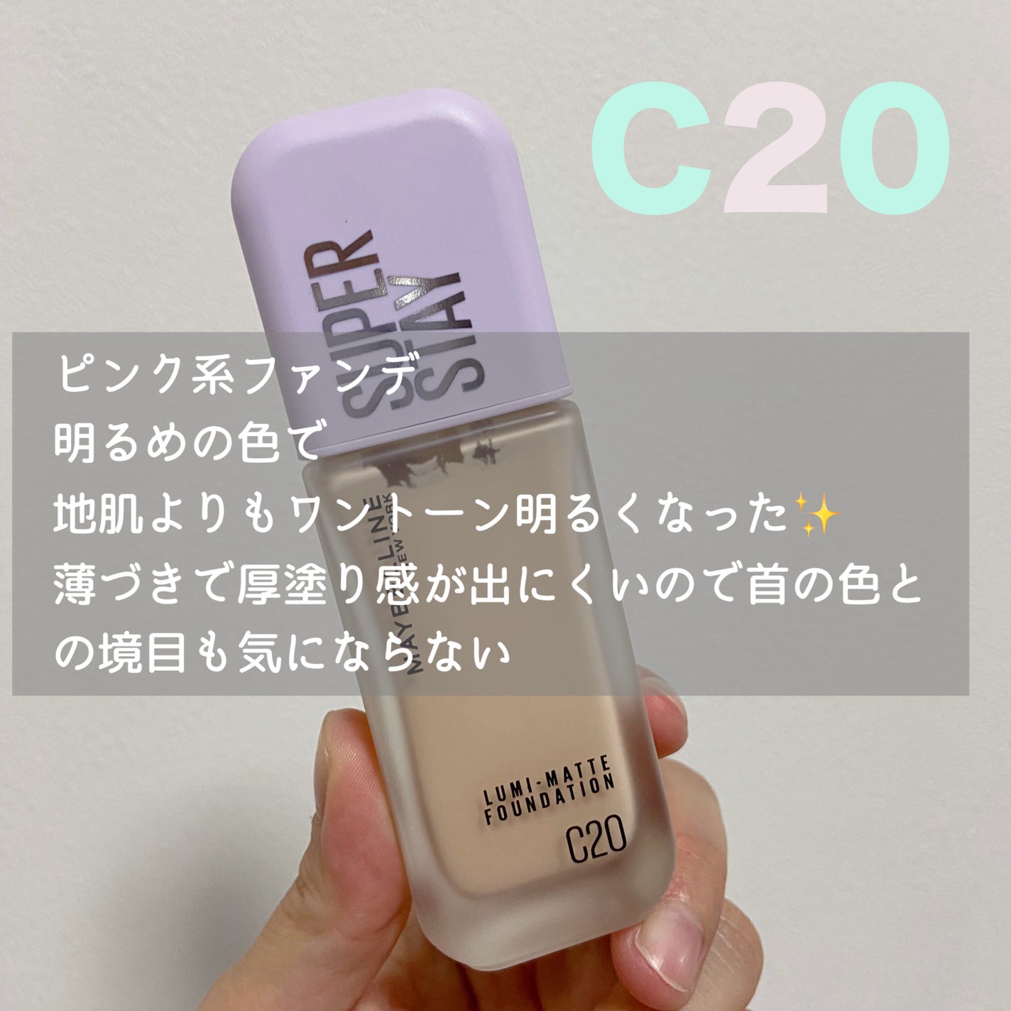 SPã¹ã〠ã«ãããã ãªããã ãã¡ã³ããŒã·ã§ã³/MAYBELLINE NEW YORK/ãªããããã¡ã³ããŒã·ã§ã³ã䜿ã£ãã¯ãã³ãïŒ2æç®ïŒ