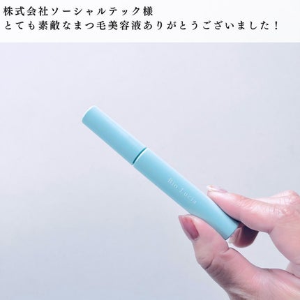 アイラッシュセラム/Bio Lucia(ビオルチア)/まつげ美容液を使ったクチコミ(7枚目)