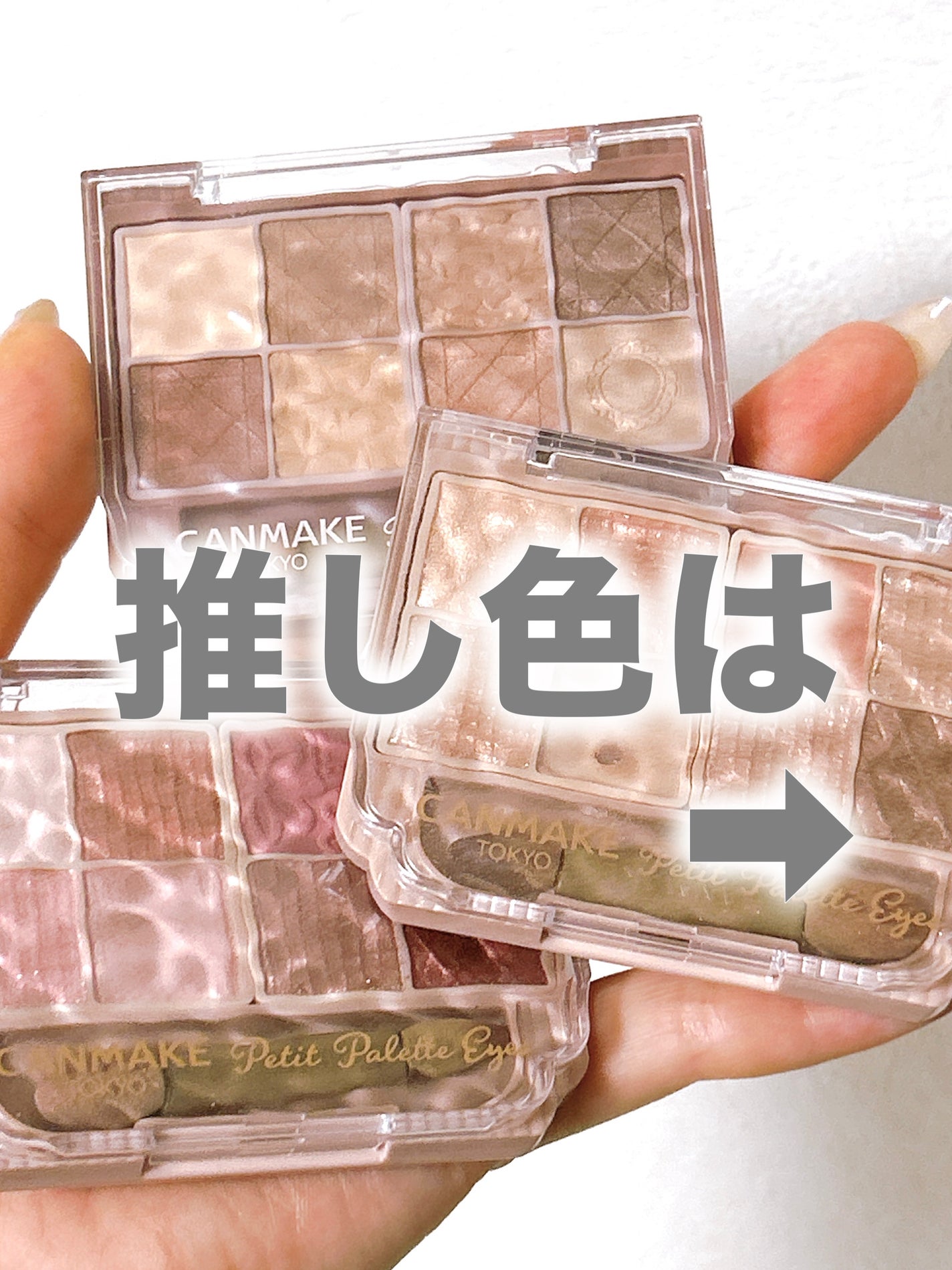 プティパレットアイズ/キャンメイク/パウダーアイシャドウを使ったクチコミ(1枚目)