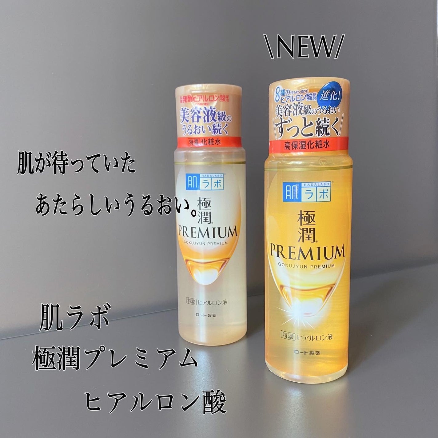 極潤プレミアムヒアルロン液(ハダラボスーパーモイスト化粧水c)/肌ラボ/化粧水を使ったクチコミ(1枚目)