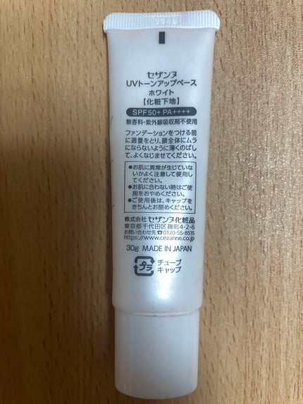 UVトーンアップベース/CEZANNE/化粧下地を使ったクチコミ(2枚目)