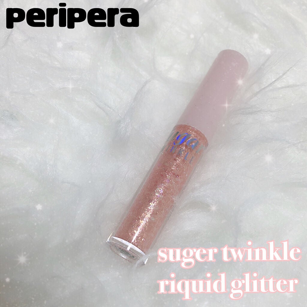 シュガー トゥインクル リキッド グリッター/PERIPERA/グリッターを使ったクチコミ(1枚目)