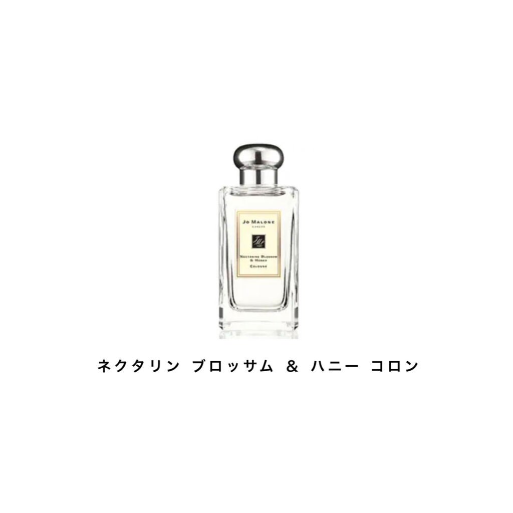 ネクタリン ブロッサム & ハニー コロン/Jo MALONE LONDON/香水(レディース)を使ったクチコミ(1枚目)