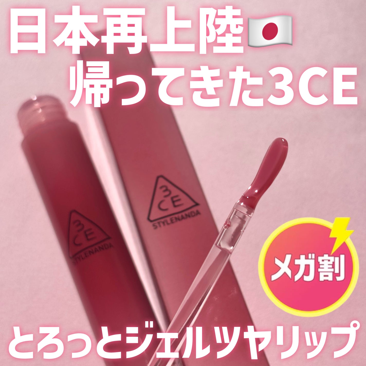 3CE ドロップグロウジェル/3CE/リップグロスを使ったクチコミ(1枚目)