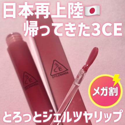 3CE ドロップグロウジェル マイルダー/3CE/リップグロスの画像