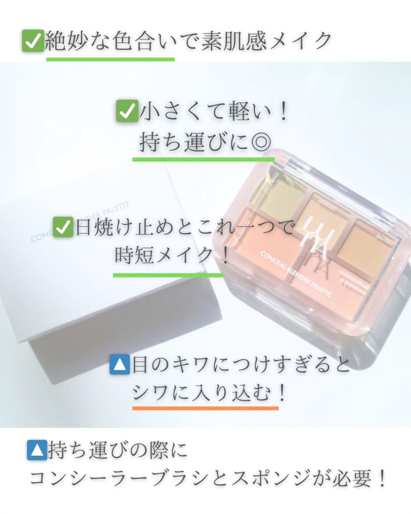 コンシールブレンダーパレット/LUNA/パレットコンシーラーを使ったクチコミ（2枚目）