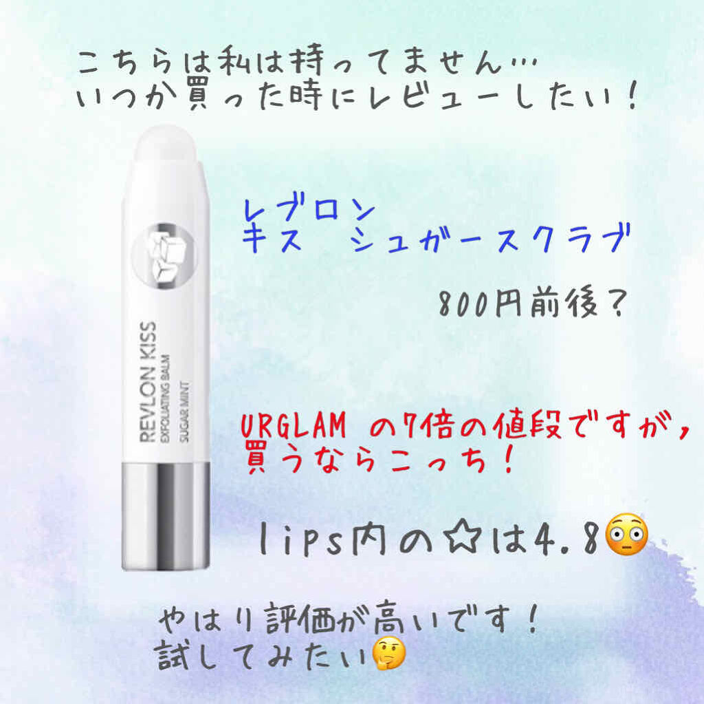 レブロン キス シュガー スクラブ/REVLON/リップスクラブを使ったクチコミ（3枚目）