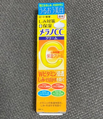 薬用しみ対策 保湿クリーム/メラノCC/フェイスクリームを使ったクチコミ(2枚目)