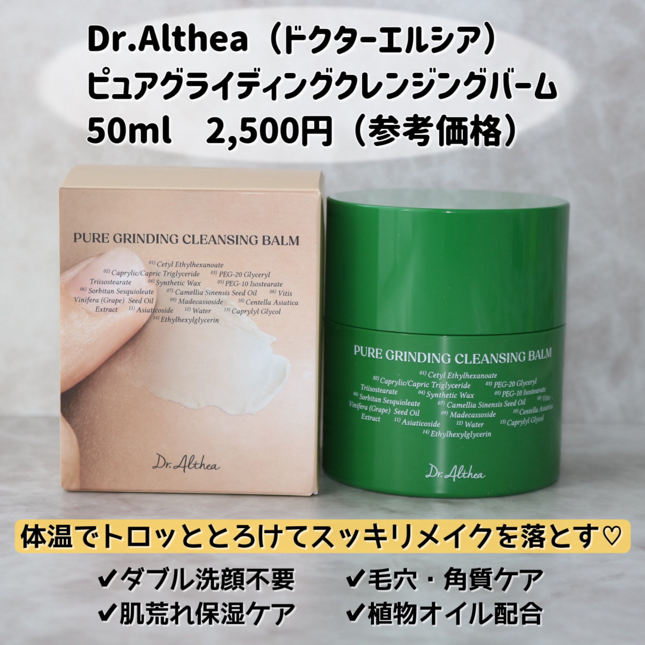ピュアグラインディングクレンジングバーム/Dr.Althea/クレンジングバームを使ったクチコミ（2枚目）