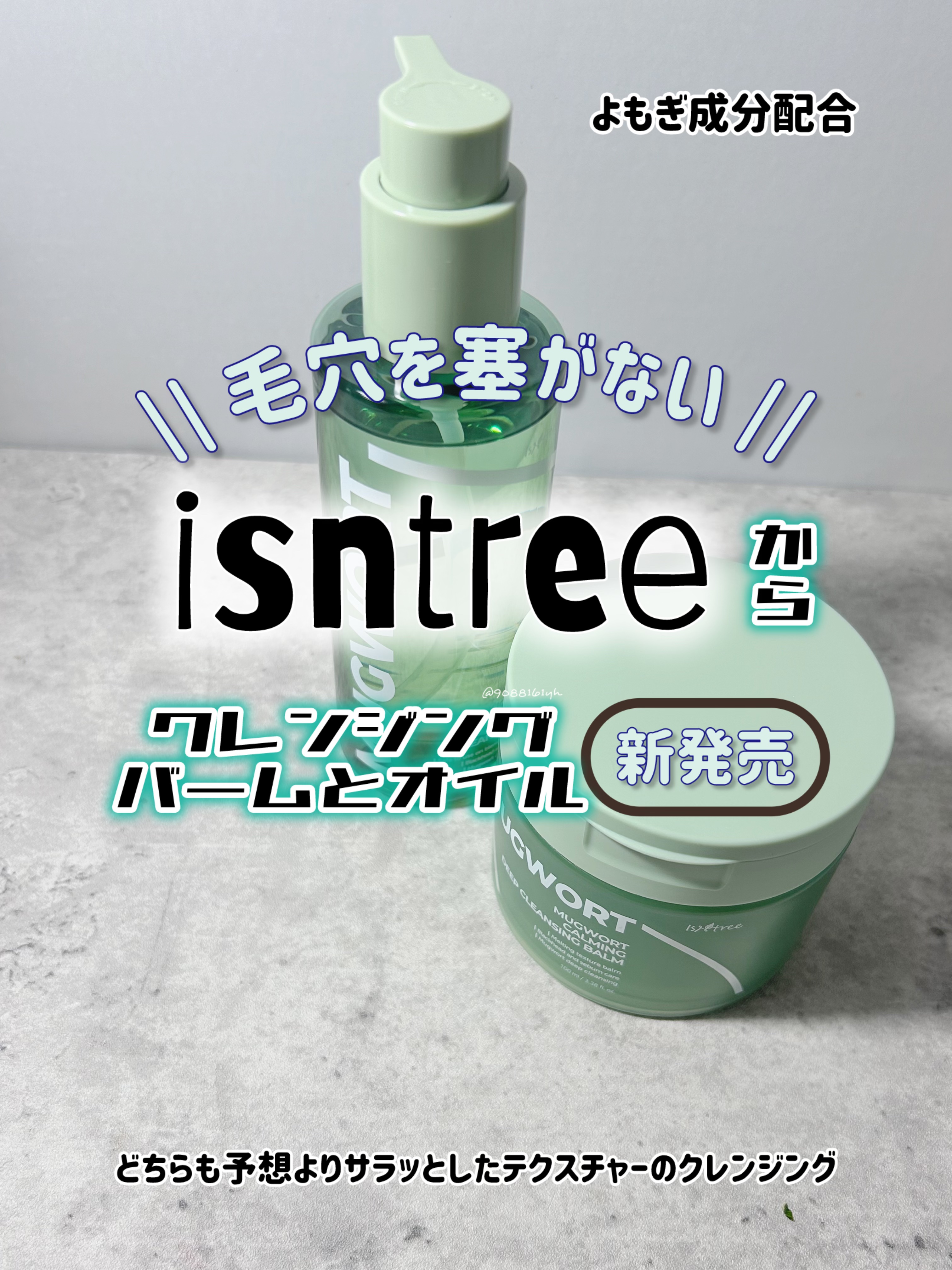 ヨモギカーミングディープクレンジングオイル/Isntree/オイルクレンジングを使ったクチコミ（1枚目）